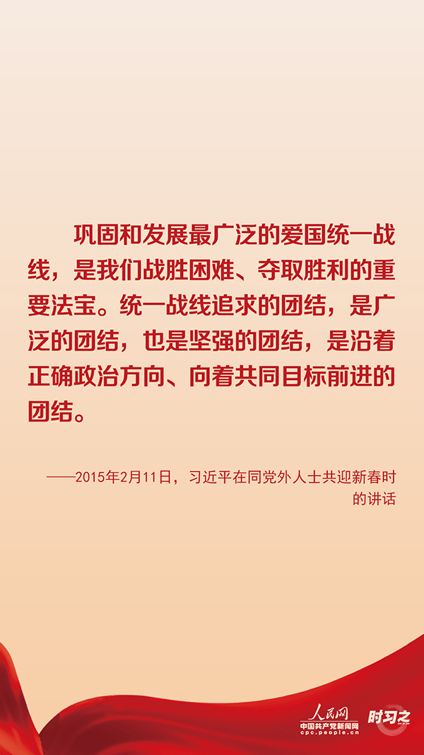 "统一战线始终是中国共产党凝聚人心,汇聚力量的重要法宝