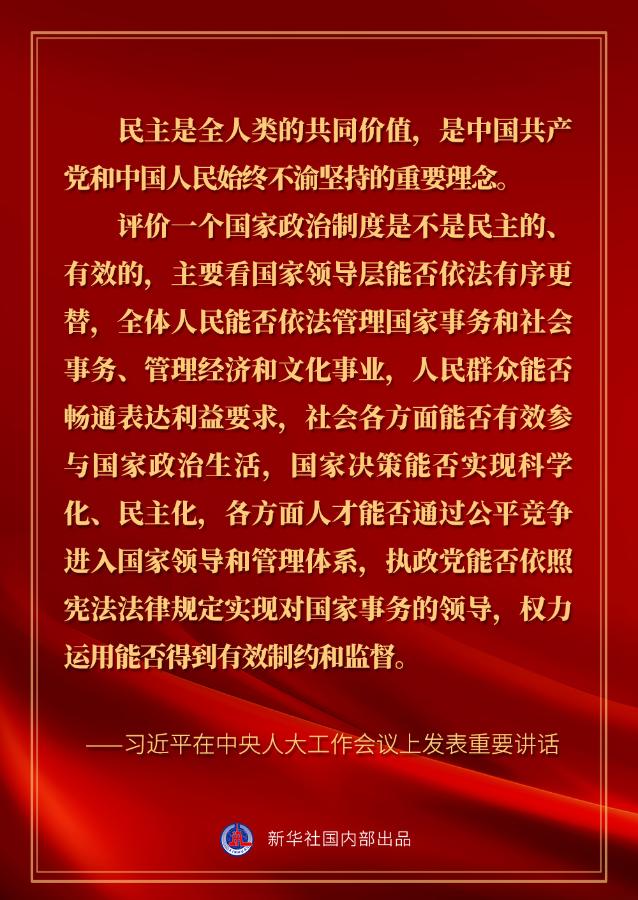 习近平在中央人大工作会议上的讲话金句