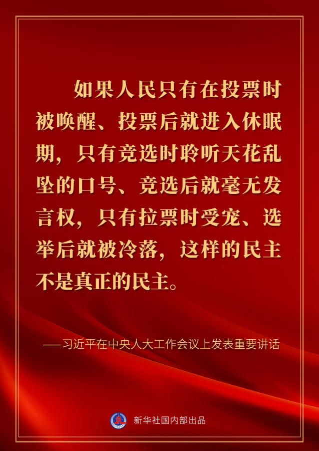 习近平在中央人大工作会议上的讲话金句