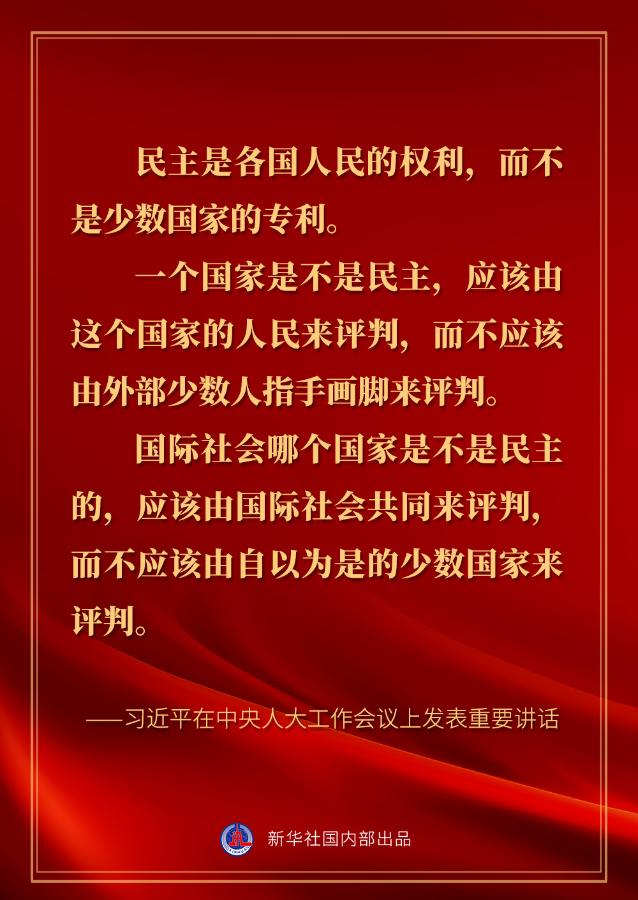 习近平在中央人大工作会议上的讲话金句