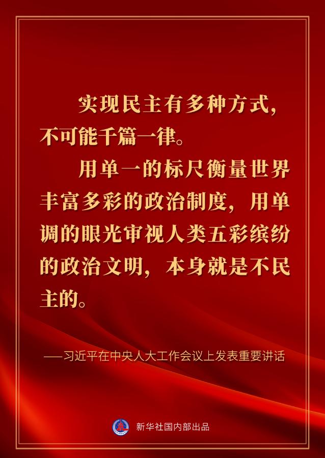 习近平在中央人大工作会议上的讲话金句