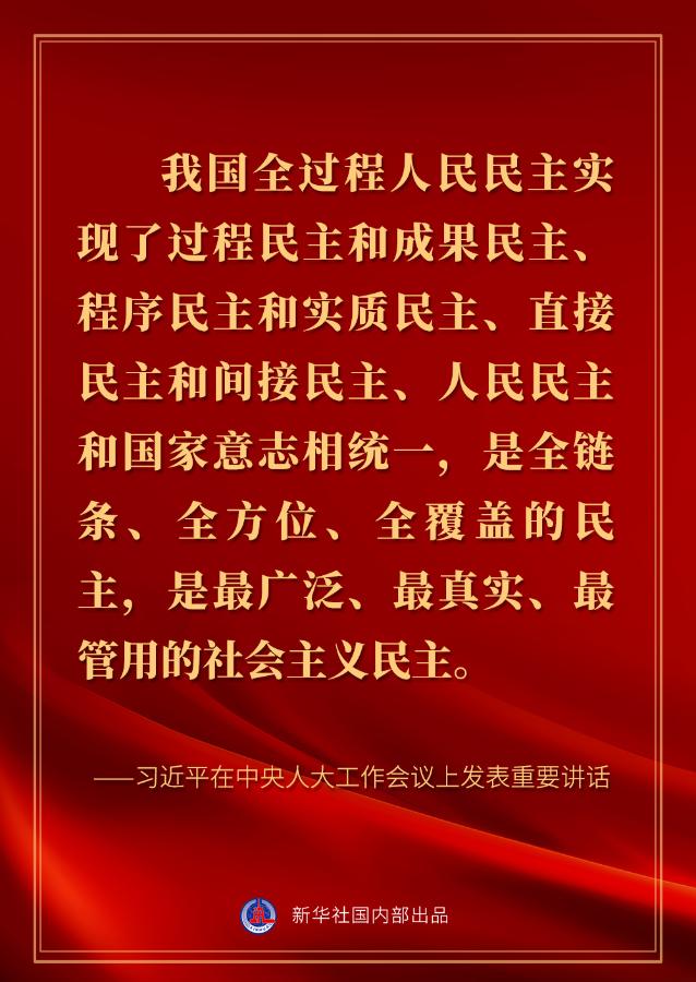 习近平在中央人大工作会议上的讲话金句