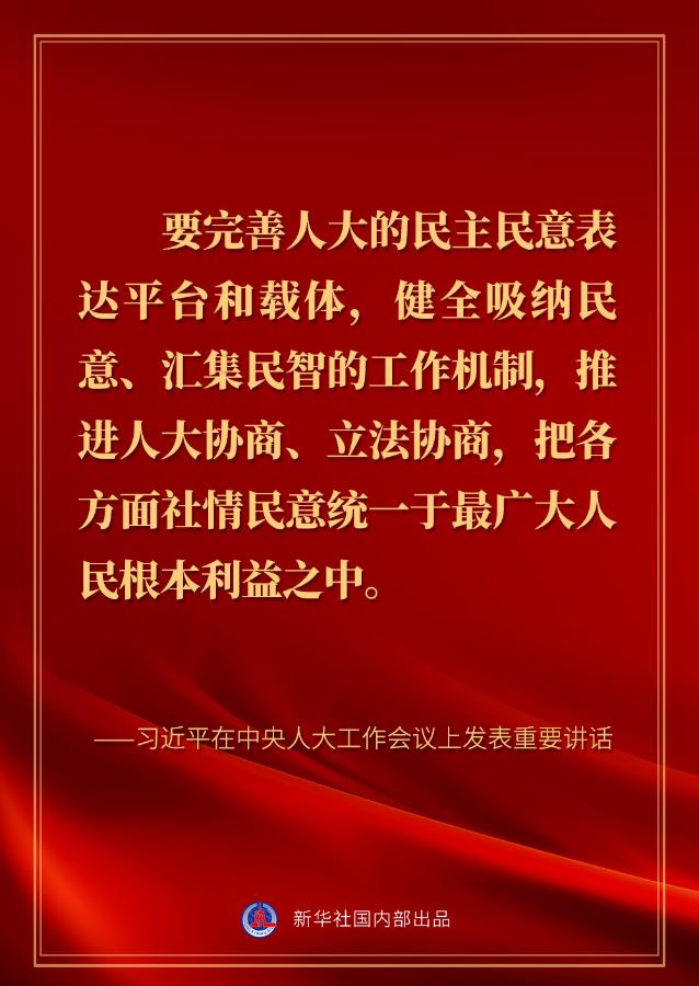 习近平在中央人大工作会议上的讲话金句