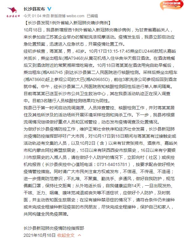 湖南长沙县发现1例外省输入新冠肺炎确诊病例