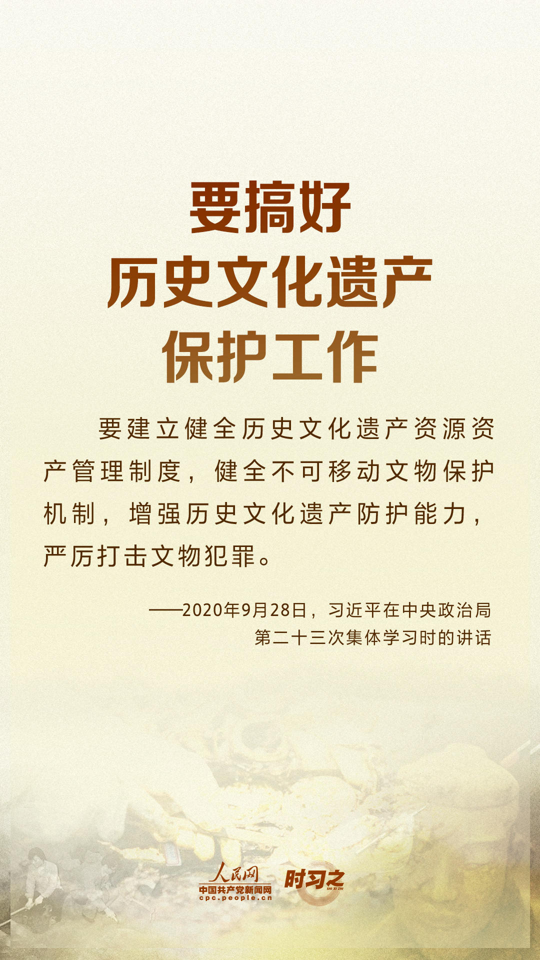 习近平要求：努力建设中国特色、中国风格、中国气派的考古学