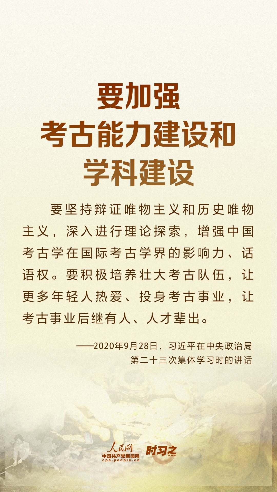 习近平要求：努力建设中国特色、中国风格、中国气派的考古学