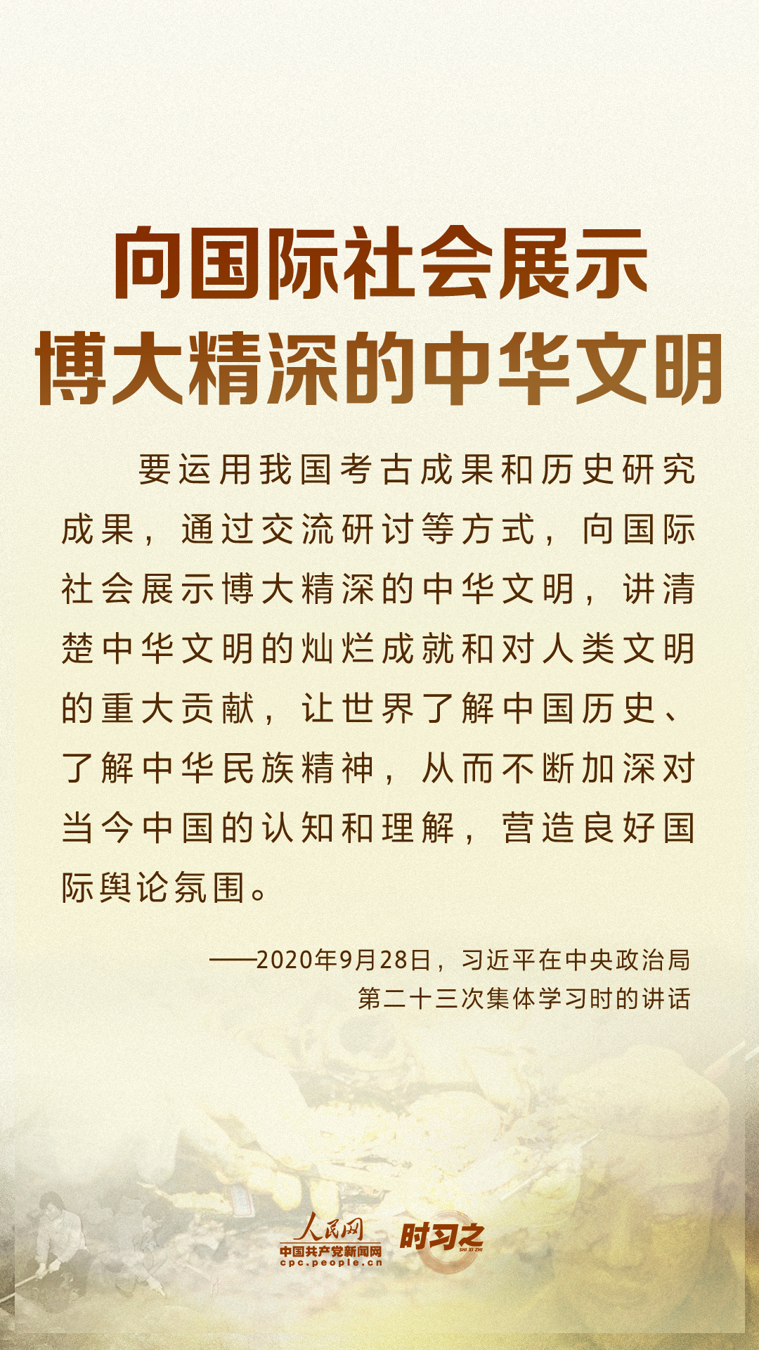 习近平要求：努力建设中国特色、中国风格、中国气派的考古学