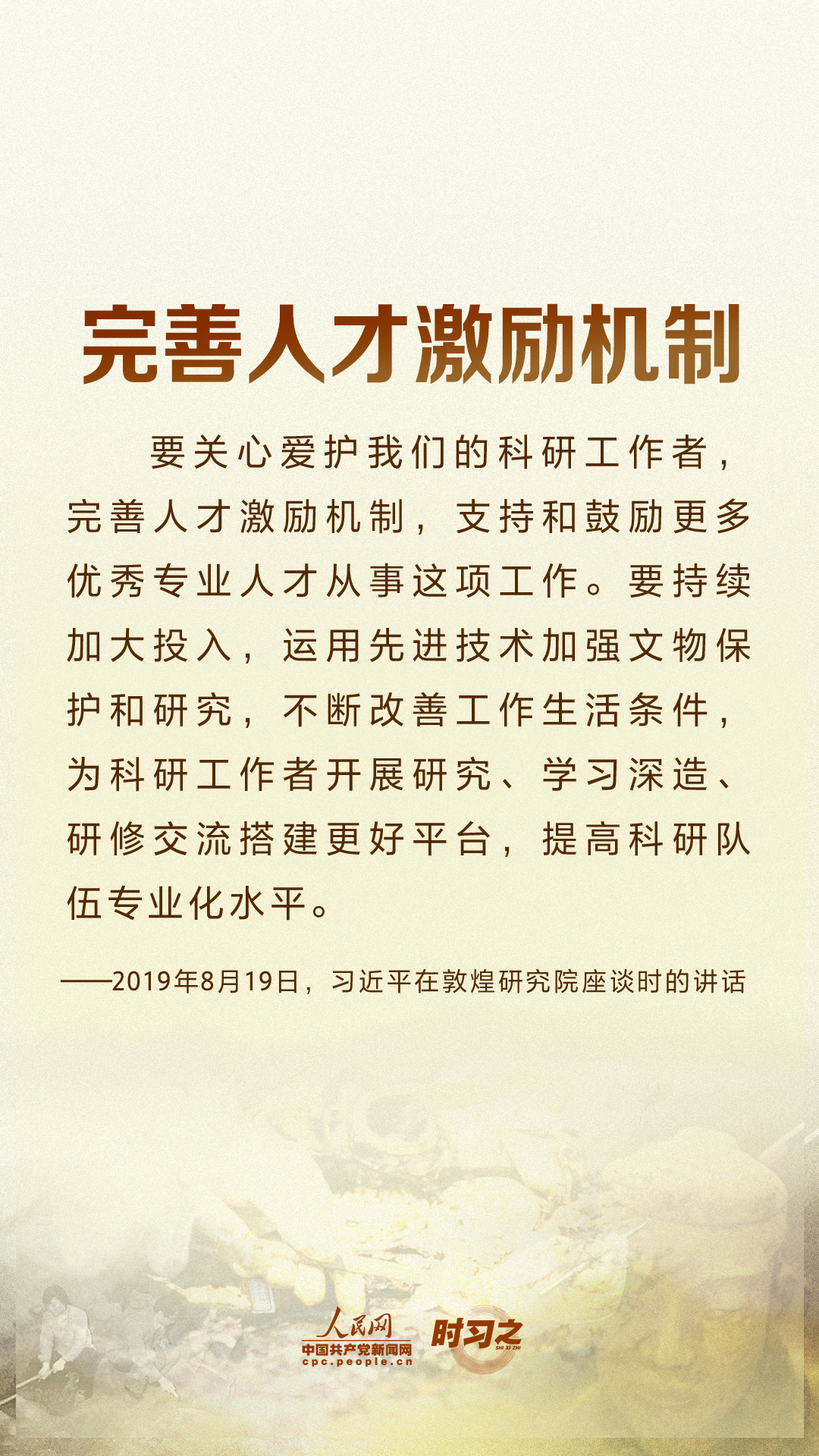 习近平要求：努力建设中国特色、中国风格、中国气派的考古学