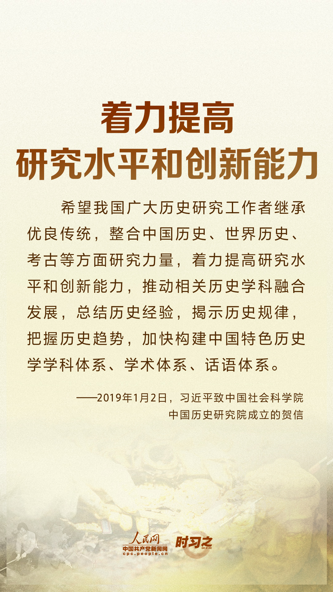 习近平要求：努力建设中国特色、中国风格、中国气派的考古学