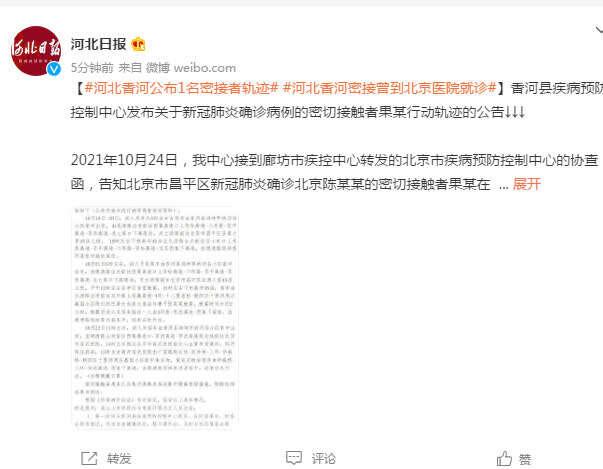 河北香河公布一名密接者行动轨迹 曾到北京宣武医院就诊