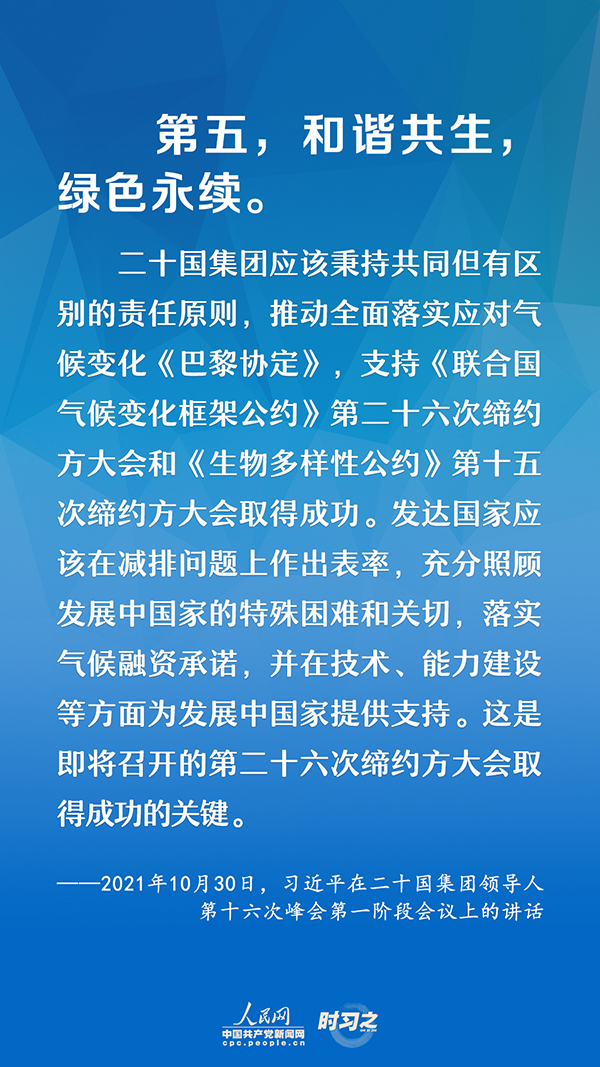 践行真正的多边主义 习近平提出5点建议