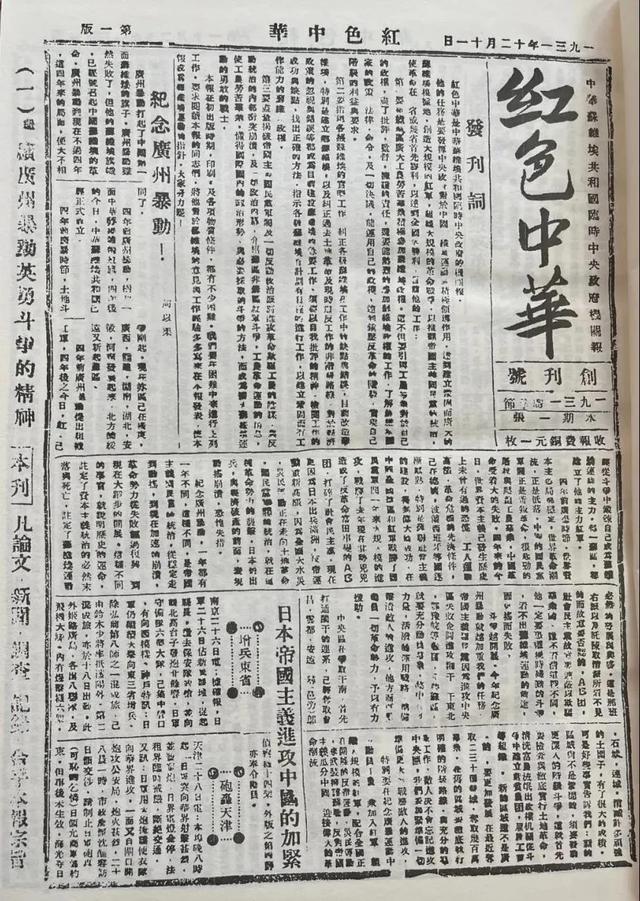 90年前新華社辦了份報紙,留下的一張殘報何以成了一級文物…… _光明