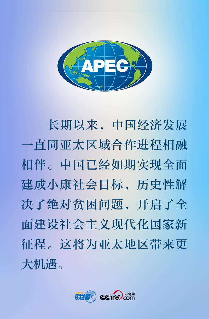 APEC时间 习主席再提中国主张
