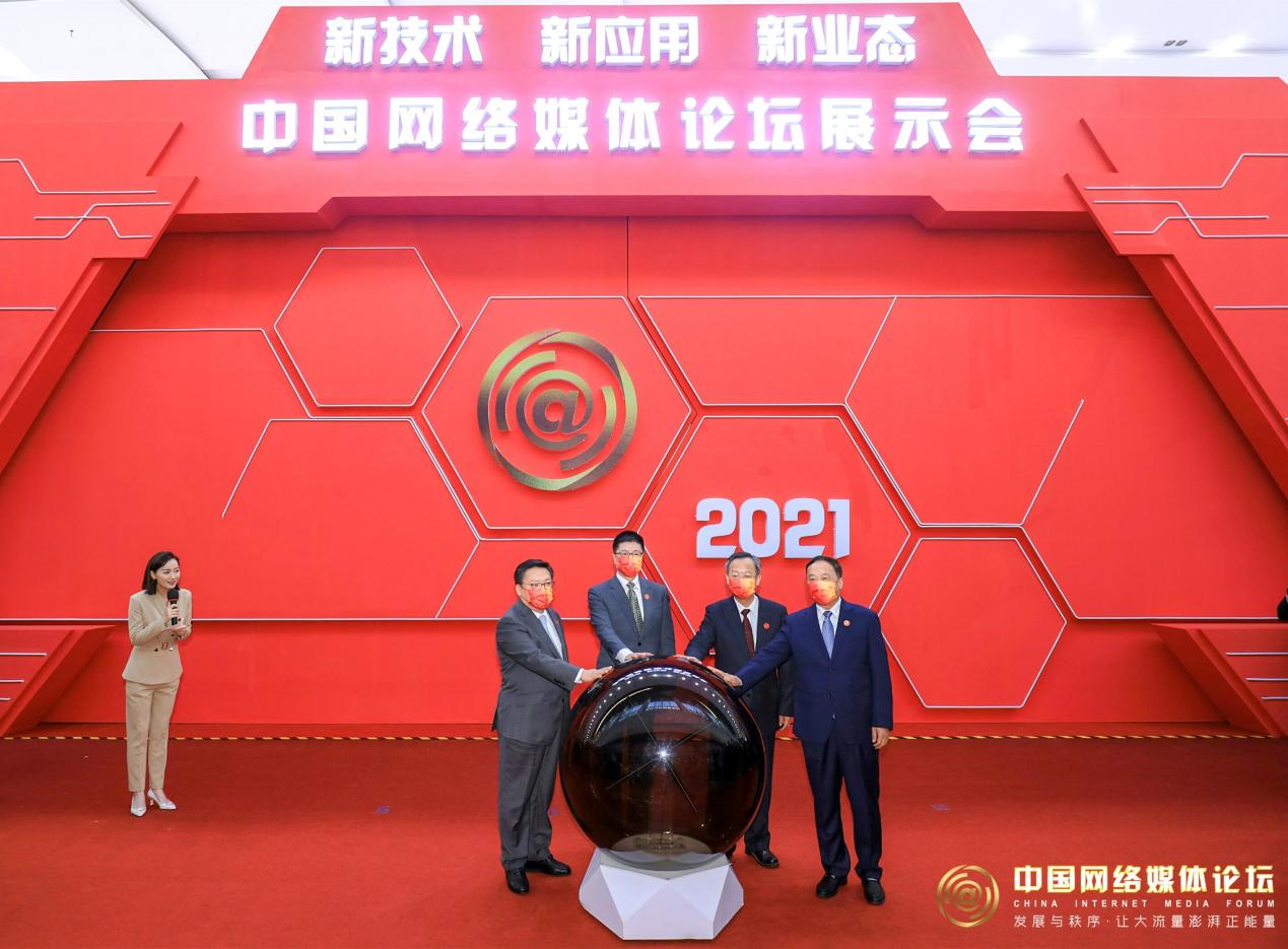 首届中国网络媒体论坛新技术新应用新业态展示会开展