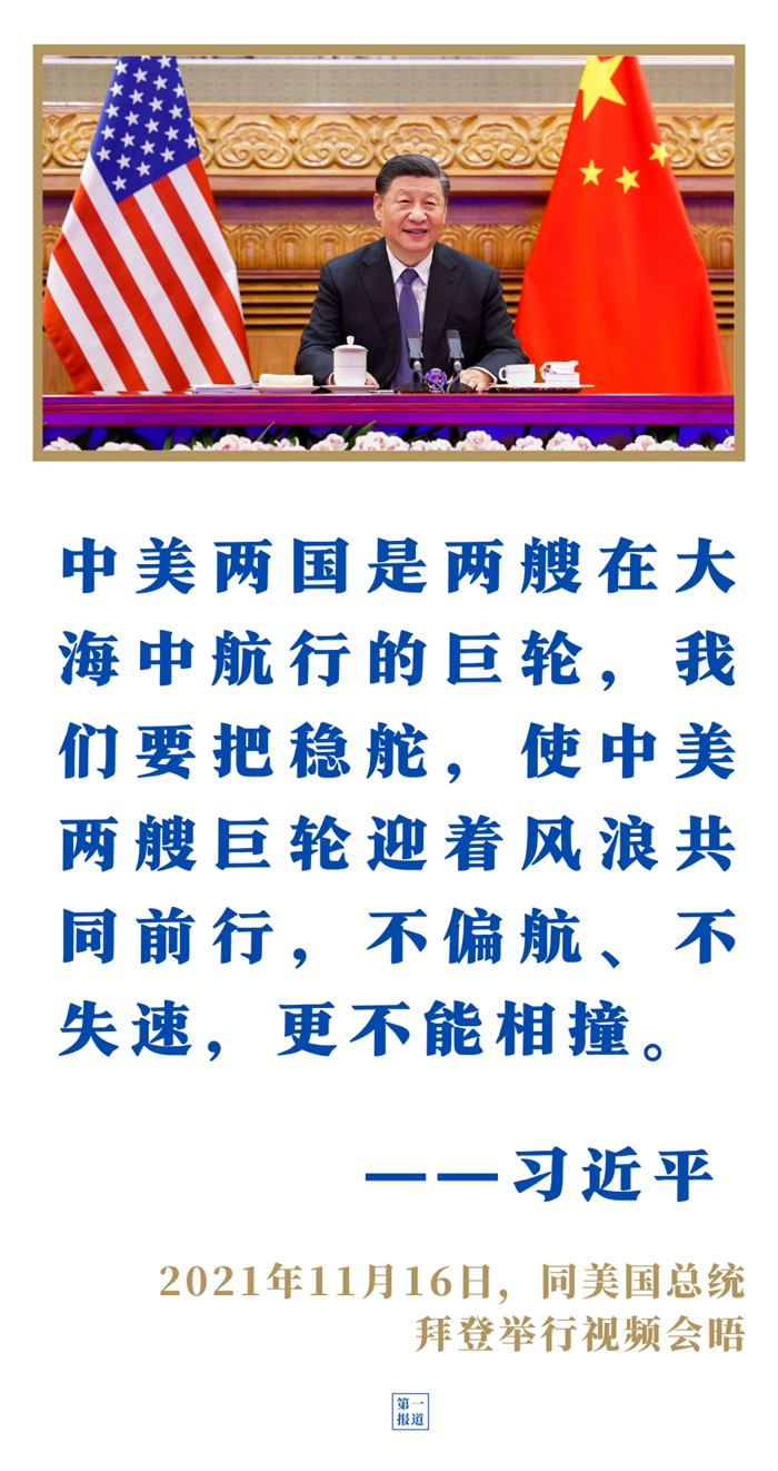 第一报道 | 11月 中国元首外交彰显四大推动力