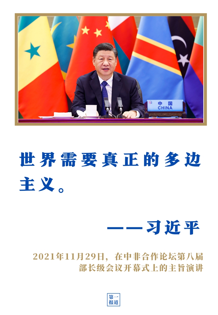 第一报道 | 11月 中国元首外交彰显四大推动力