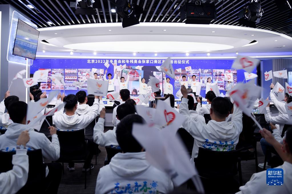 北京2022年冬奥会和冬残奥会张家口赛区志愿者出征仪式在线举行