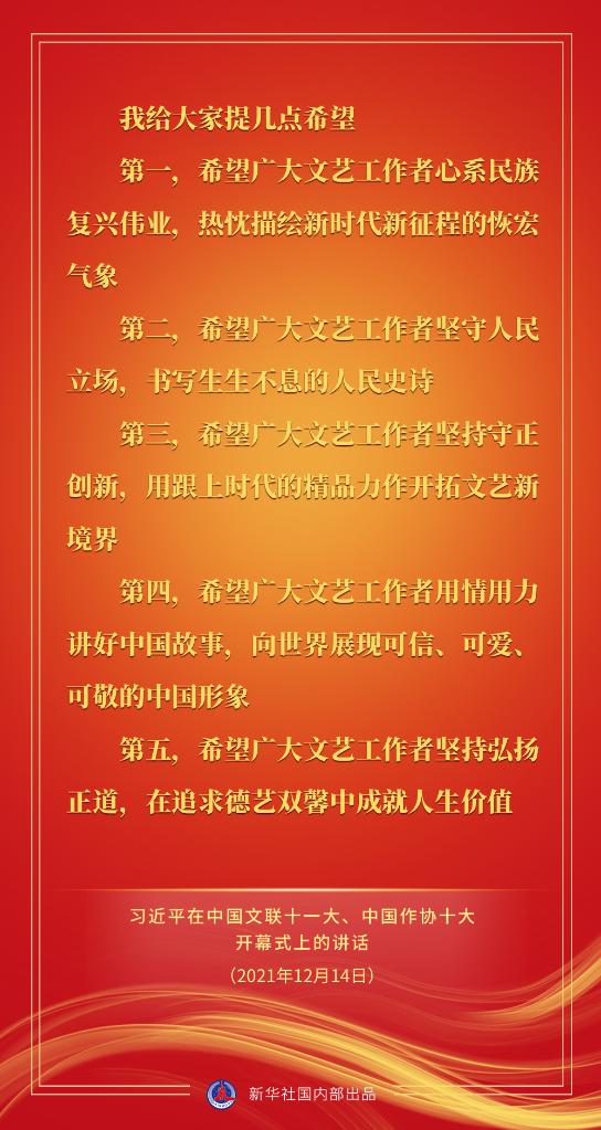 习近平在中国文联十一大、中国作协十大开幕式上的讲话金句