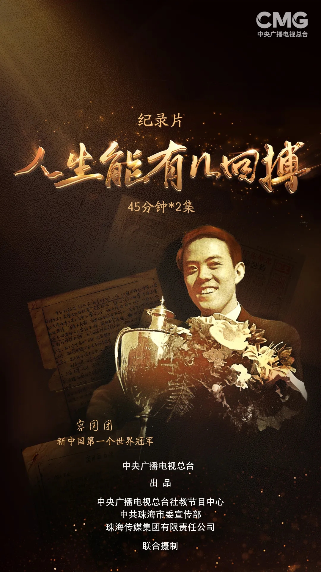 新年想给自己“充能”？这部纪录片别错过！