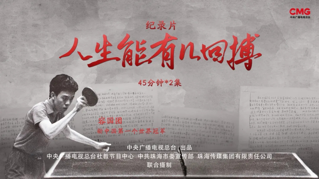 新年想给自己“充能”？这部纪录片别错过！
