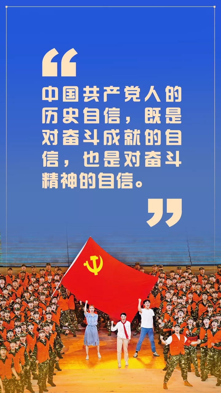习近平总书记谈坚定历史自信