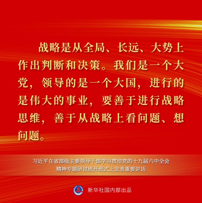 干部学习贯彻党的十九届六中全会精神专题研讨班开班式上重要讲话金句