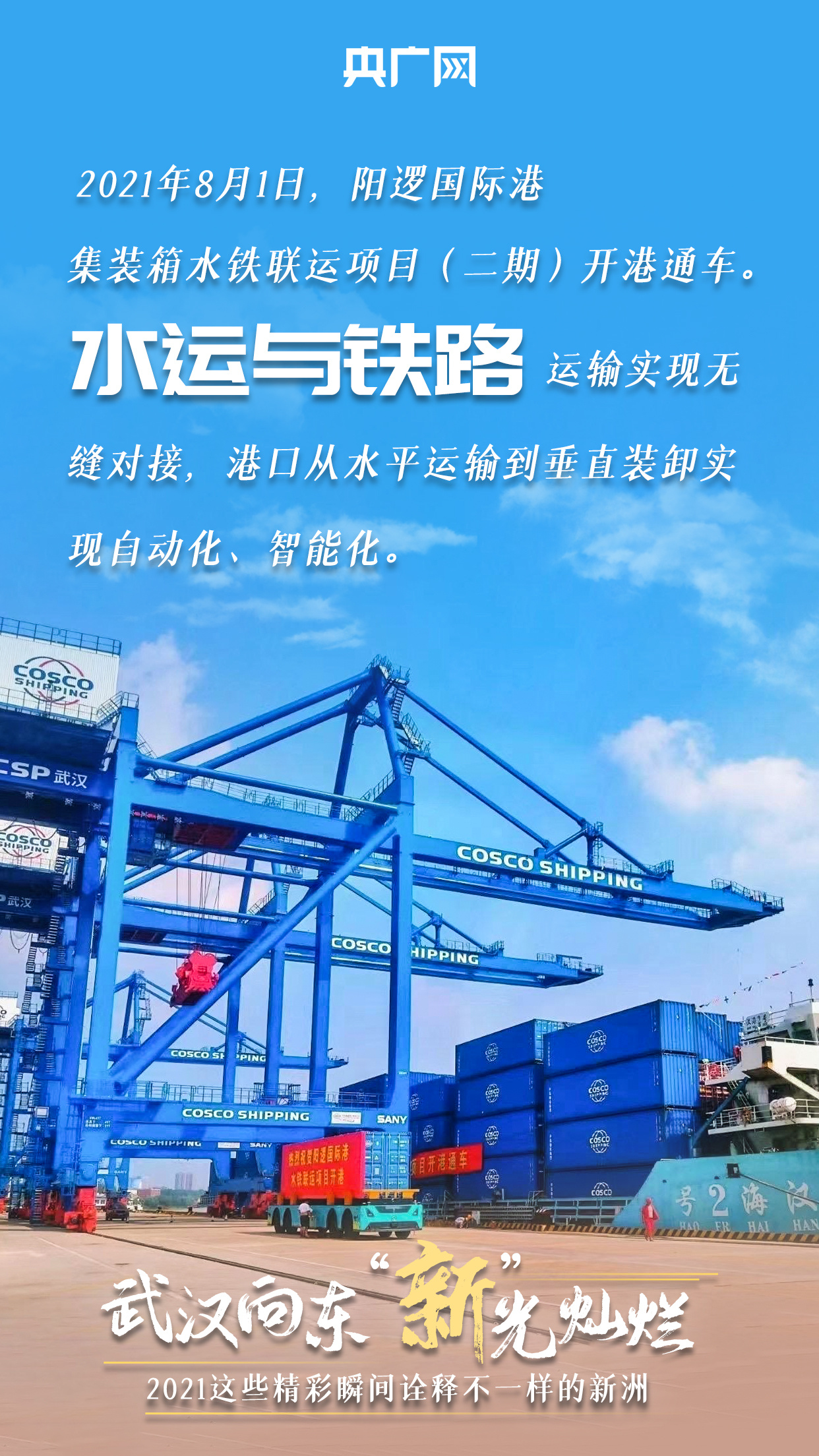 武汉向东 “新”光灿烂 2021这些精彩瞬间诠释不一样的新洲