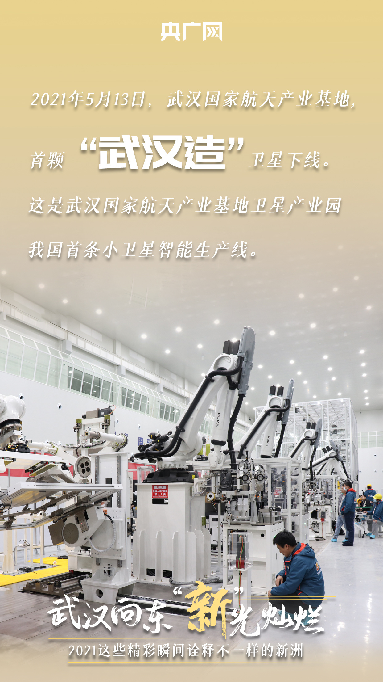 武汉向东 “新”光灿烂 2021这些精彩瞬间诠释不一样的新洲