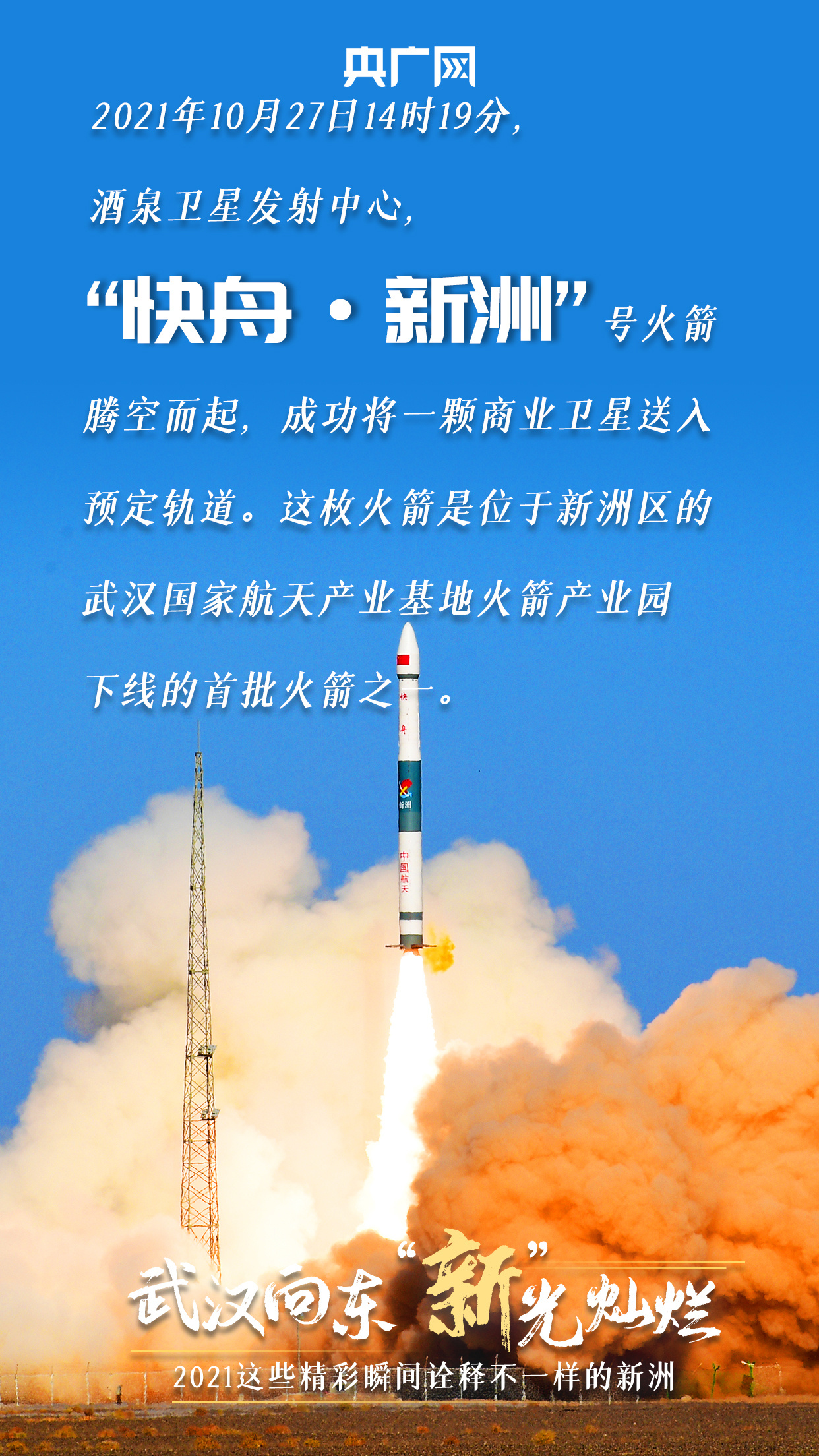 武汉向东 “新”光灿烂 2021这些精彩瞬间诠释不一样的新洲