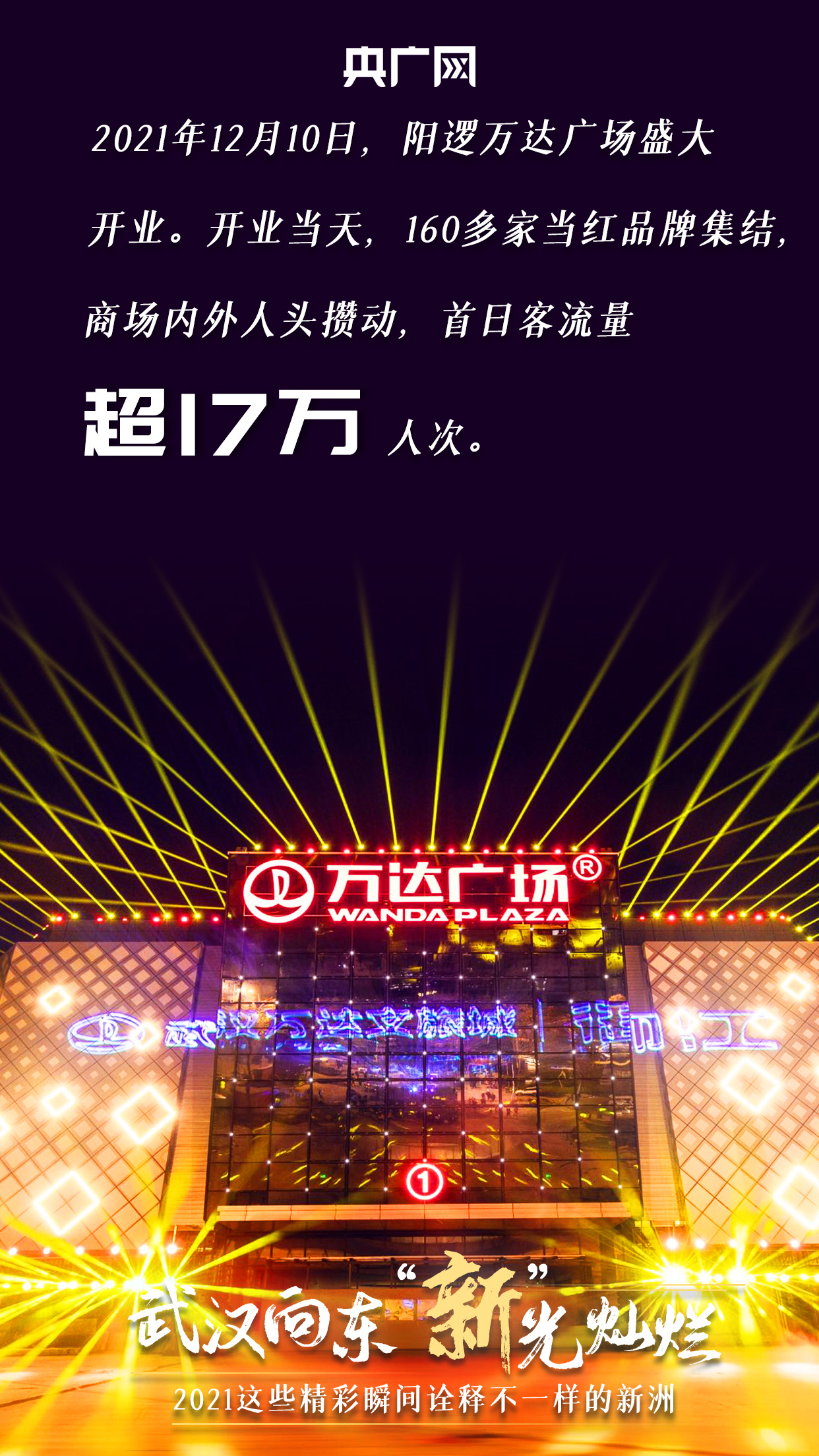 武汉向东 “新”光灿烂 2021这些精彩瞬间诠释不一样的新洲