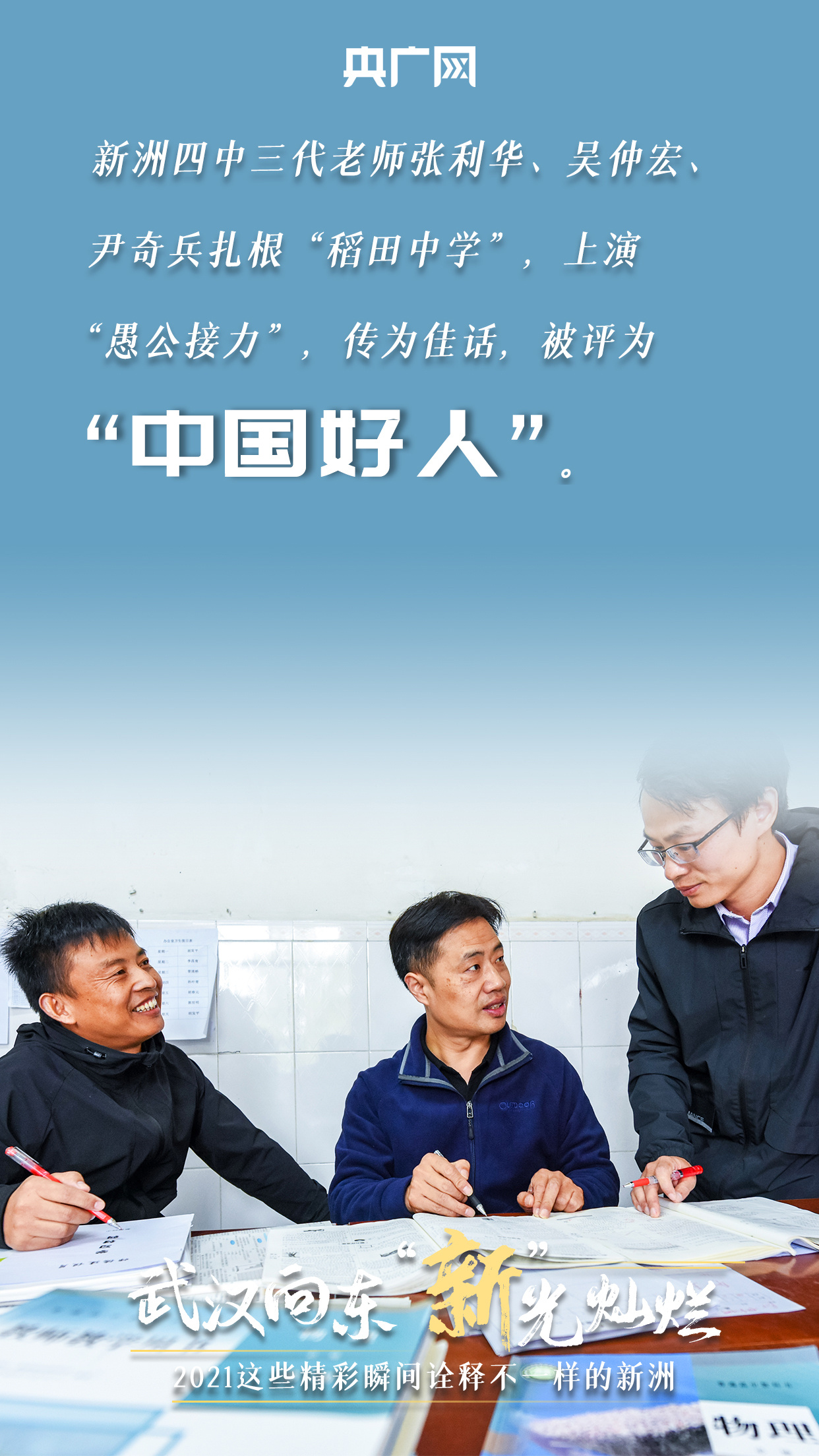 武汉向东 “新”光灿烂 2021这些精彩瞬间诠释不一样的新洲