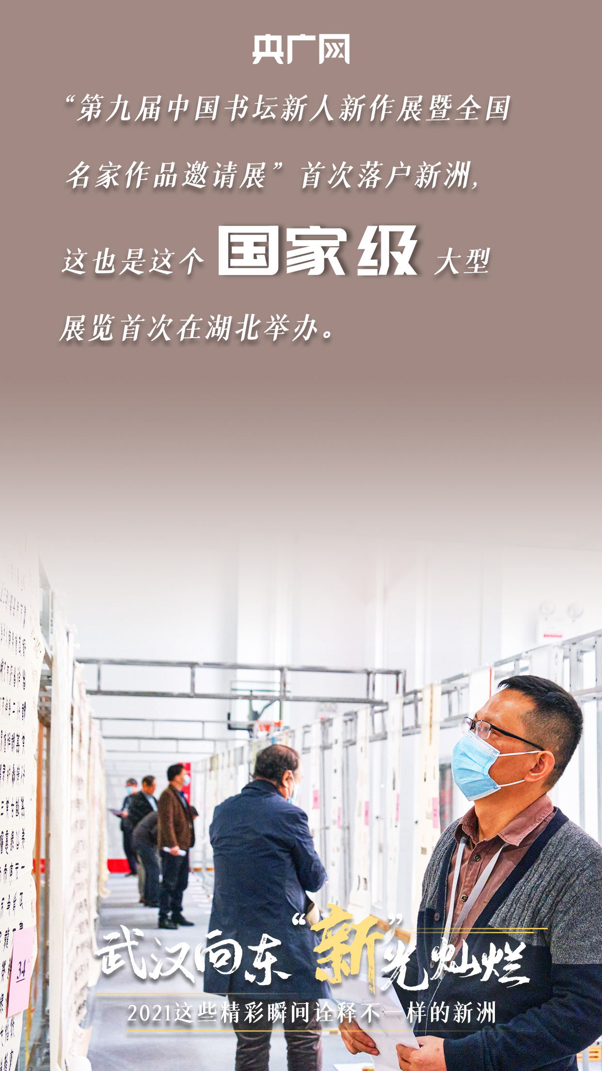 武汉向东 “新”光灿烂 2021这些精彩瞬间诠释不一样的新洲