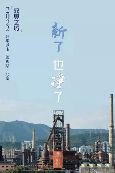 北京北京！更“古”更“奥”更“惊新”