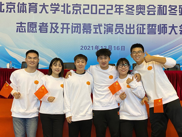 北京2022年冬奥会志愿者队伍中 体育院校志愿者“专业水准”值得信赖