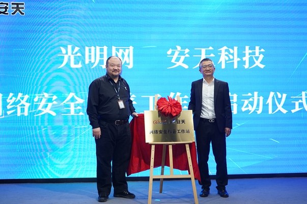 第九届安天网络安全冬训营线上举行