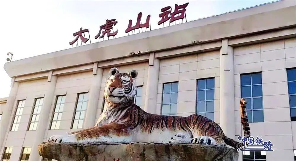 还真有两个“虎”字的火车站！网友：为何12306查不到？