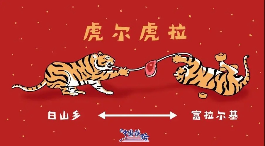 还真有两个“虎”字的火车站！网友：为何12306查不到？