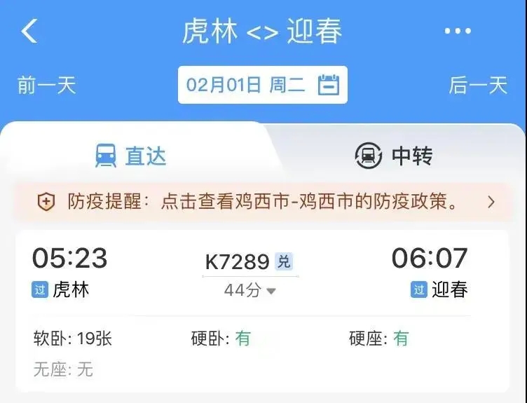 还真有两个“虎”字的火车站！网友：为何12306查不到？