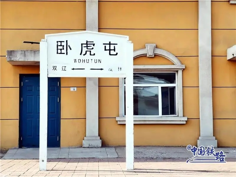 还真有两个“虎”字的火车站！网友：为何12306查不到？
