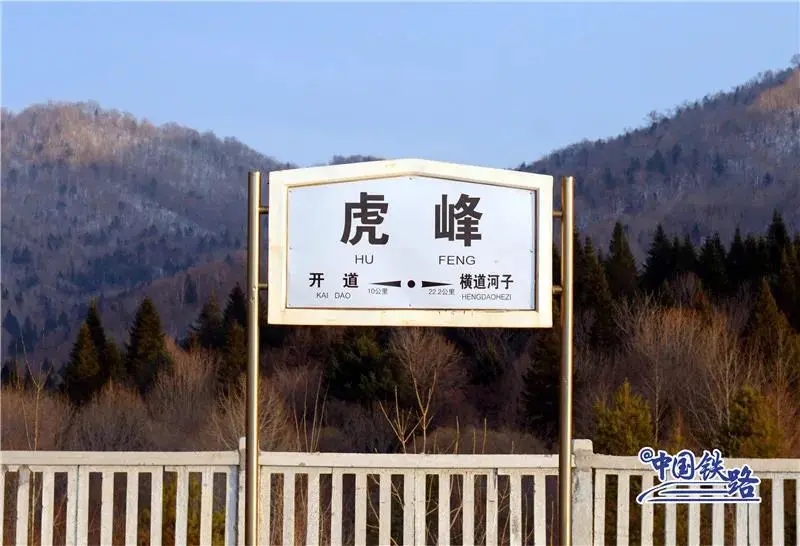 还真有两个“虎”字的火车站！网友：为何12306查不到？
