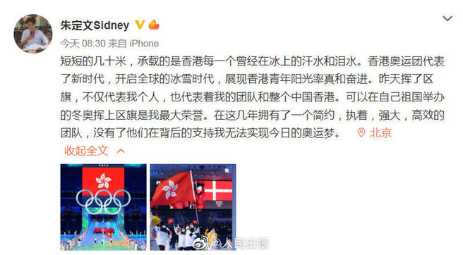 香港旗手朱定文：在祖国举办的冬奥挥舞区旗是最大荣誉