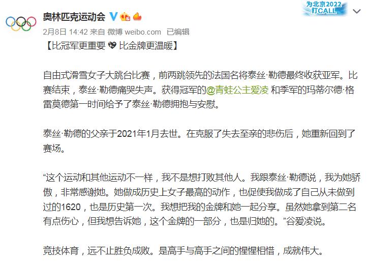 天博体育官网真正的体育精神！北京冬奥会暖意“破冰”(图4)