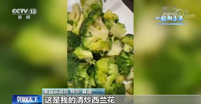 美食、科技元素和中国文化深受喜爱 各国运动员和记者花式打卡冬奥会