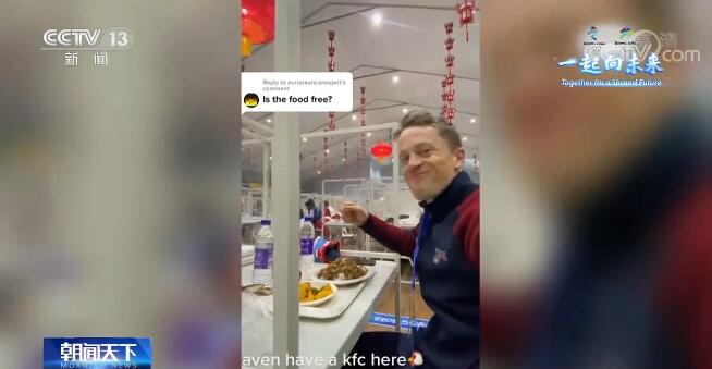 美食、科技元素和中国文化深受喜爱 各国运动员和记者花式打卡冬奥会