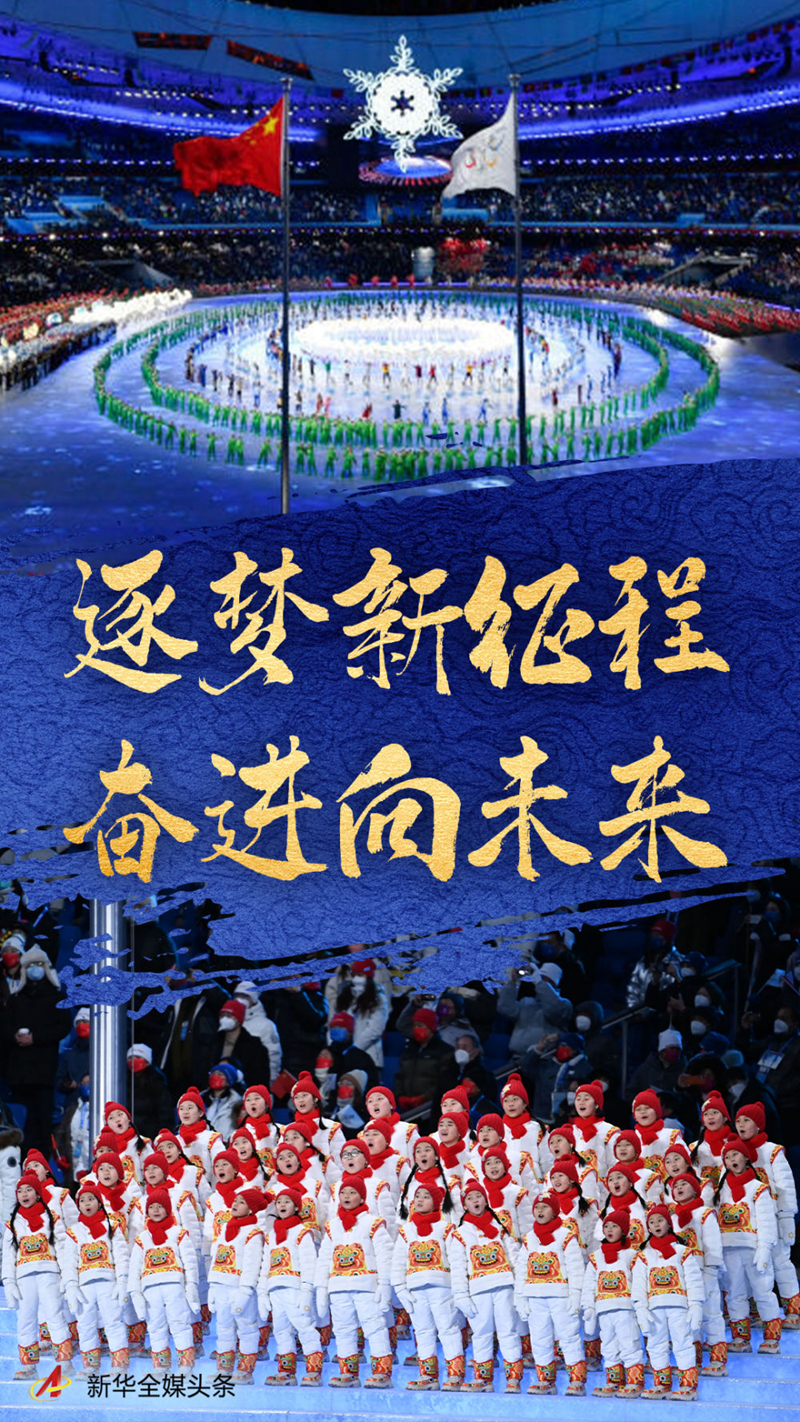 逐梦新征程 奋进向未来——2022新开局看“筑梦中国”新跨越