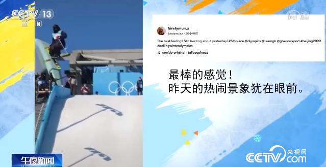 多国运动员称赞！首钢滑雪大跳台凭什么会“出圈”？