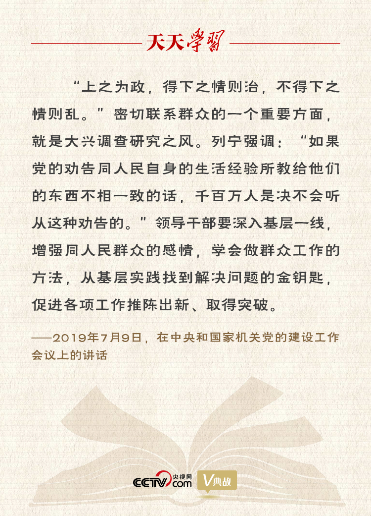 “典”亮新时代｜上之为政，得下之情则治，不得下之情则乱