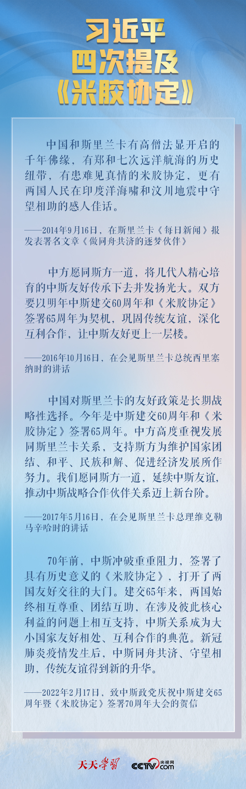 总书记四次提及的这份协定有何特殊历史意义？