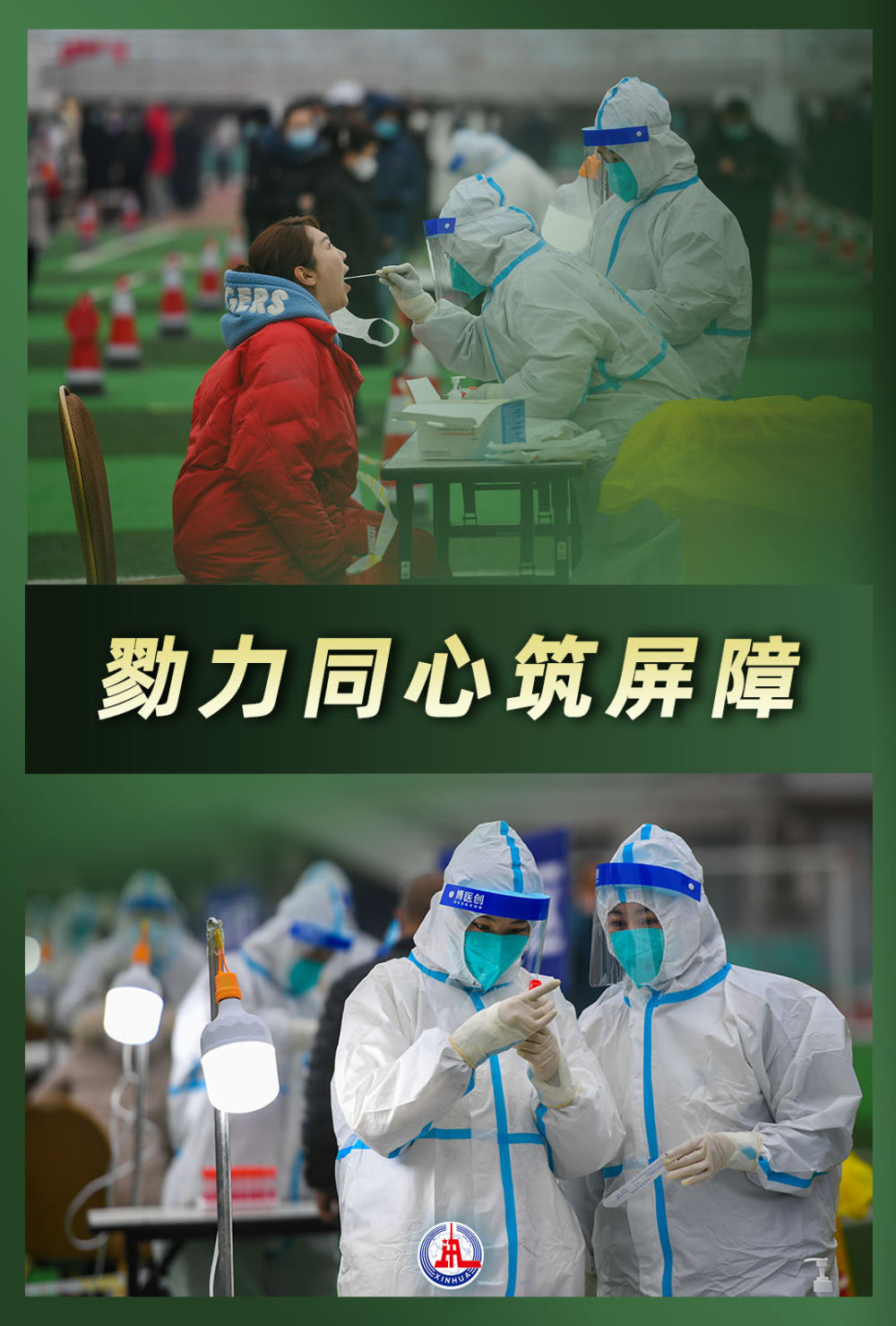 勠力同心筑屏障——内蒙古多地抗击疫情一线见闻