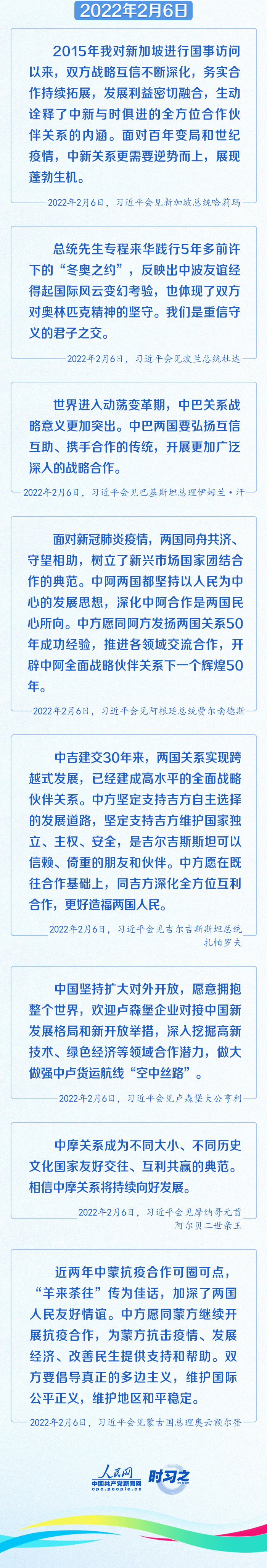 一起向未来 习近平冬奥外交谱写合作新篇章